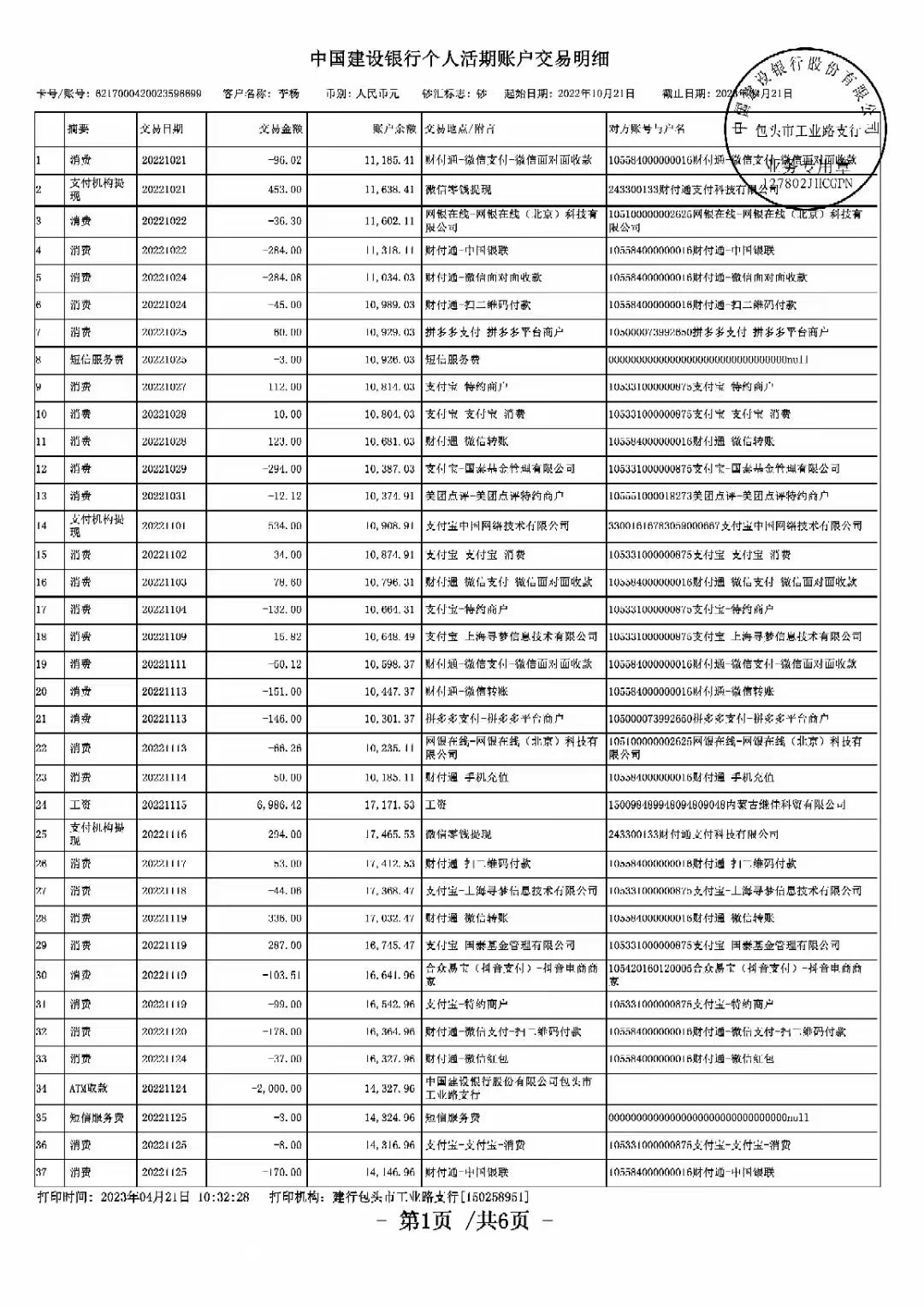 大庆代开企业对公流水：这三条底线碰不得