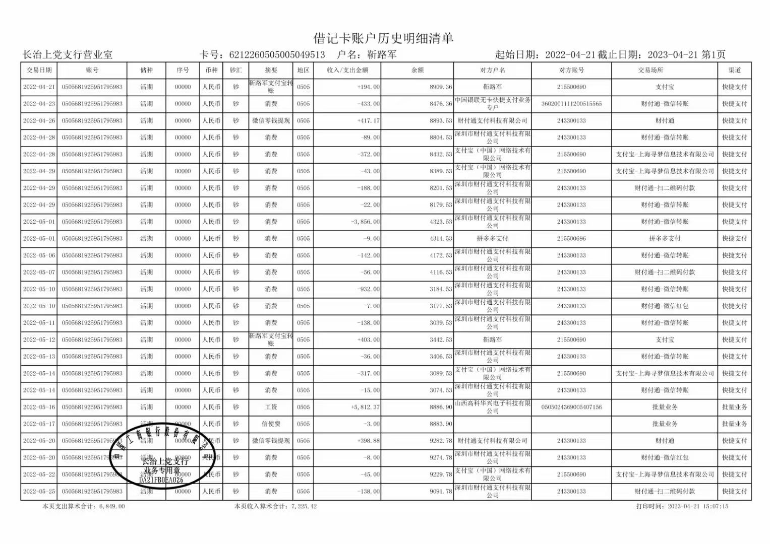 大庆代开企业对公流水，这笔“账”该怎么算？